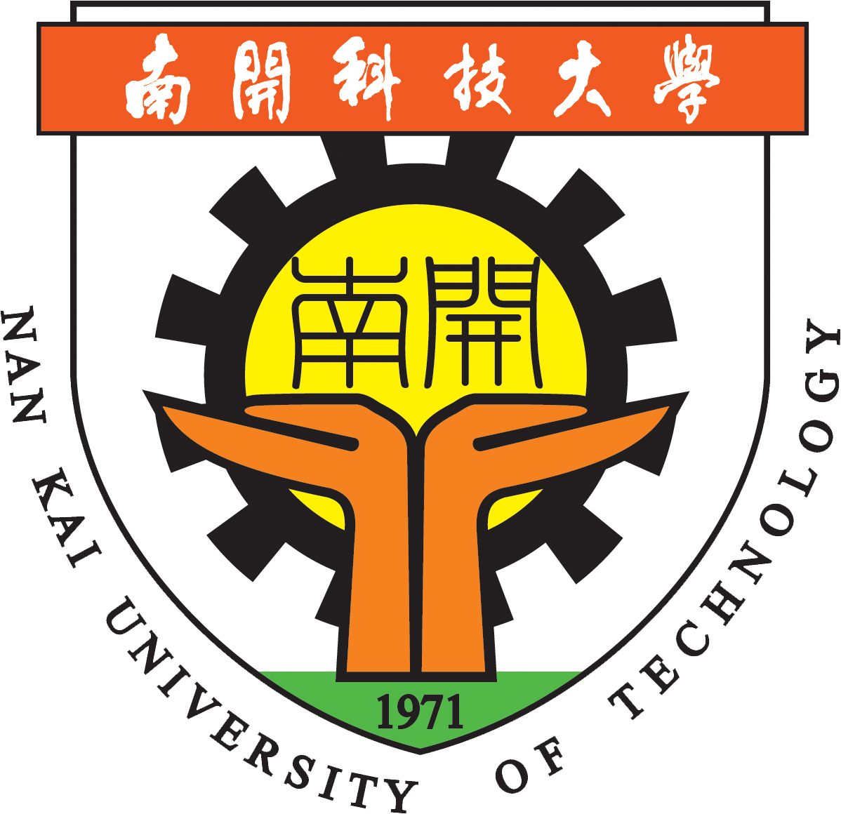 南開科技大學