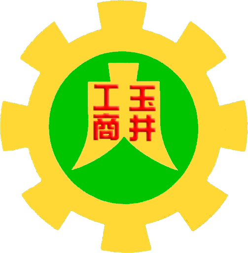 國立玉井高級工商職業學校
