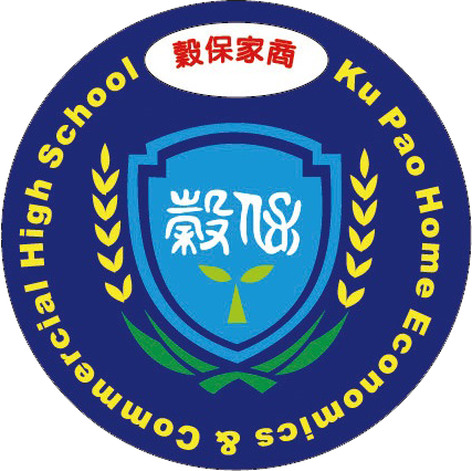 新北市穀保高級家事商業職業學校