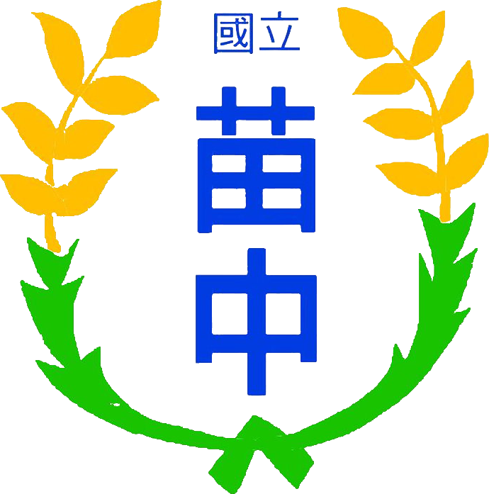 國立苗栗高級中學