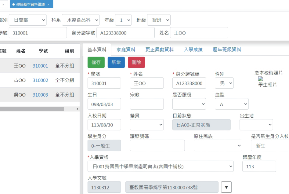 學籍異動及申報